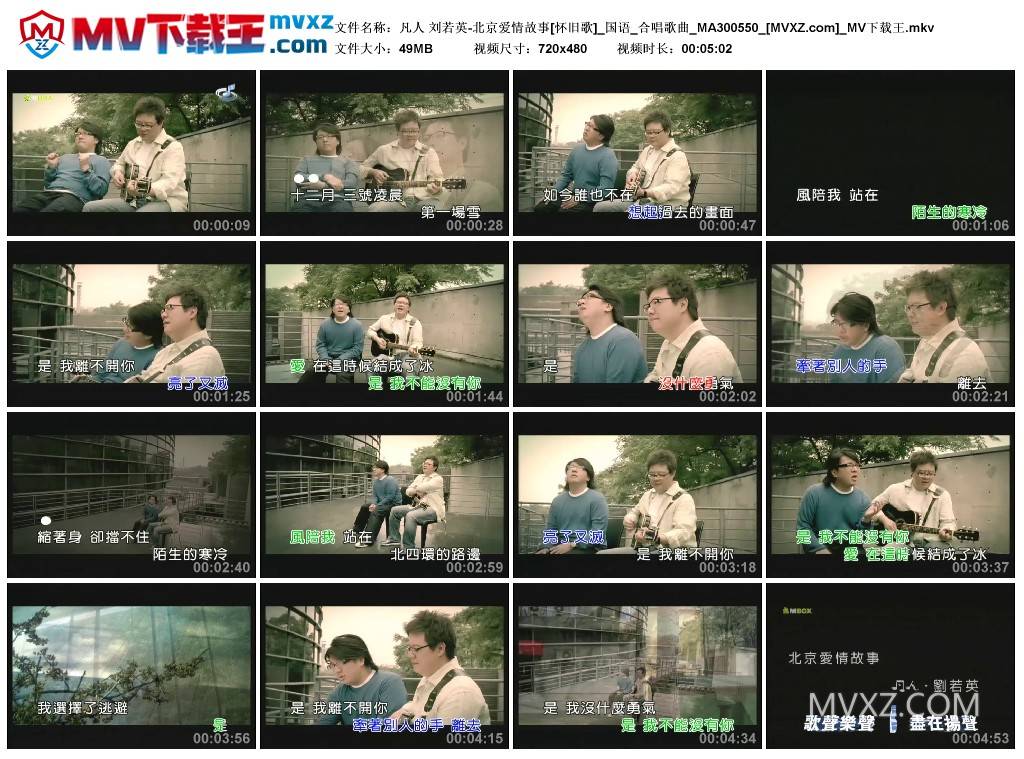 凡人 刘若英-北京爱情故事[怀旧歌]_国语_合唱歌曲_MA300550